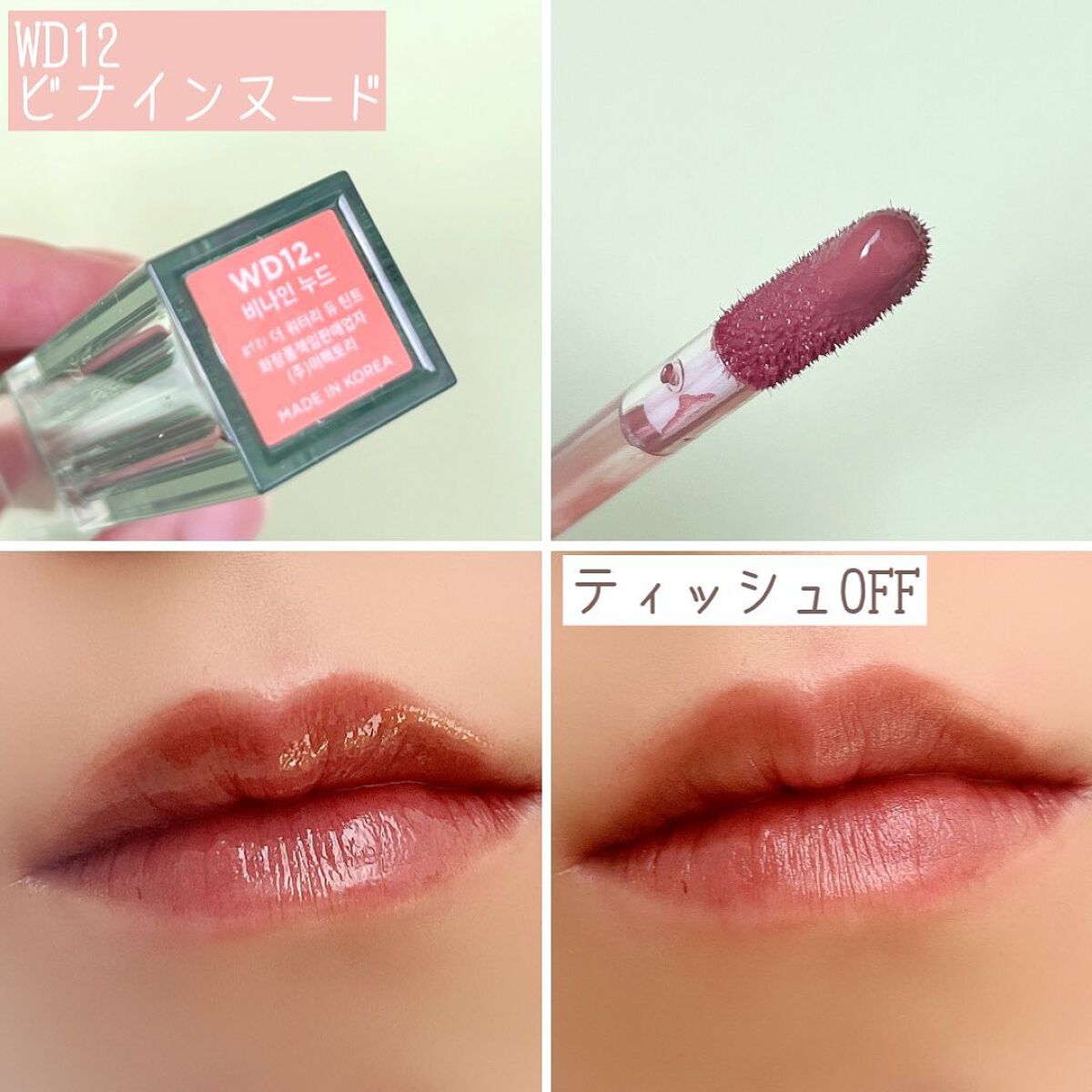 ザ ウォータリーデューティント/MERZY/リップティントを使ったクチコミ(3枚目)