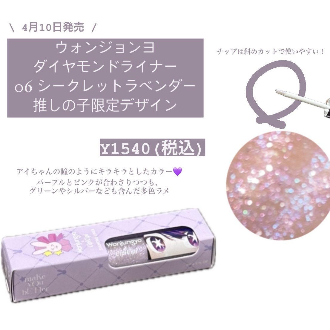 ウォンジョンヨ　ダイヤモンドライナー/Wonjungyo/リキッドアイシャドウを使ったクチコミ（3枚目）