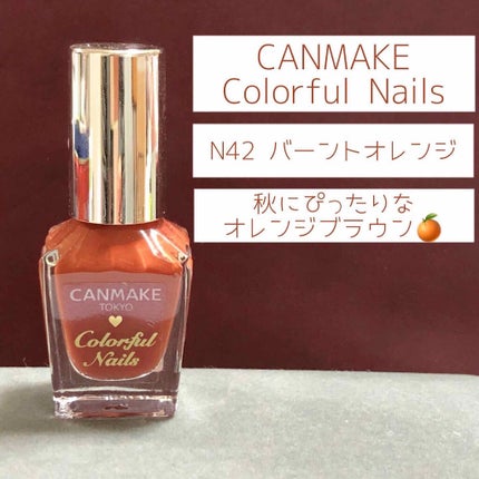 カラフルネイルズ/キャンメイク/マニキュアを使ったクチコミ(3枚目)
