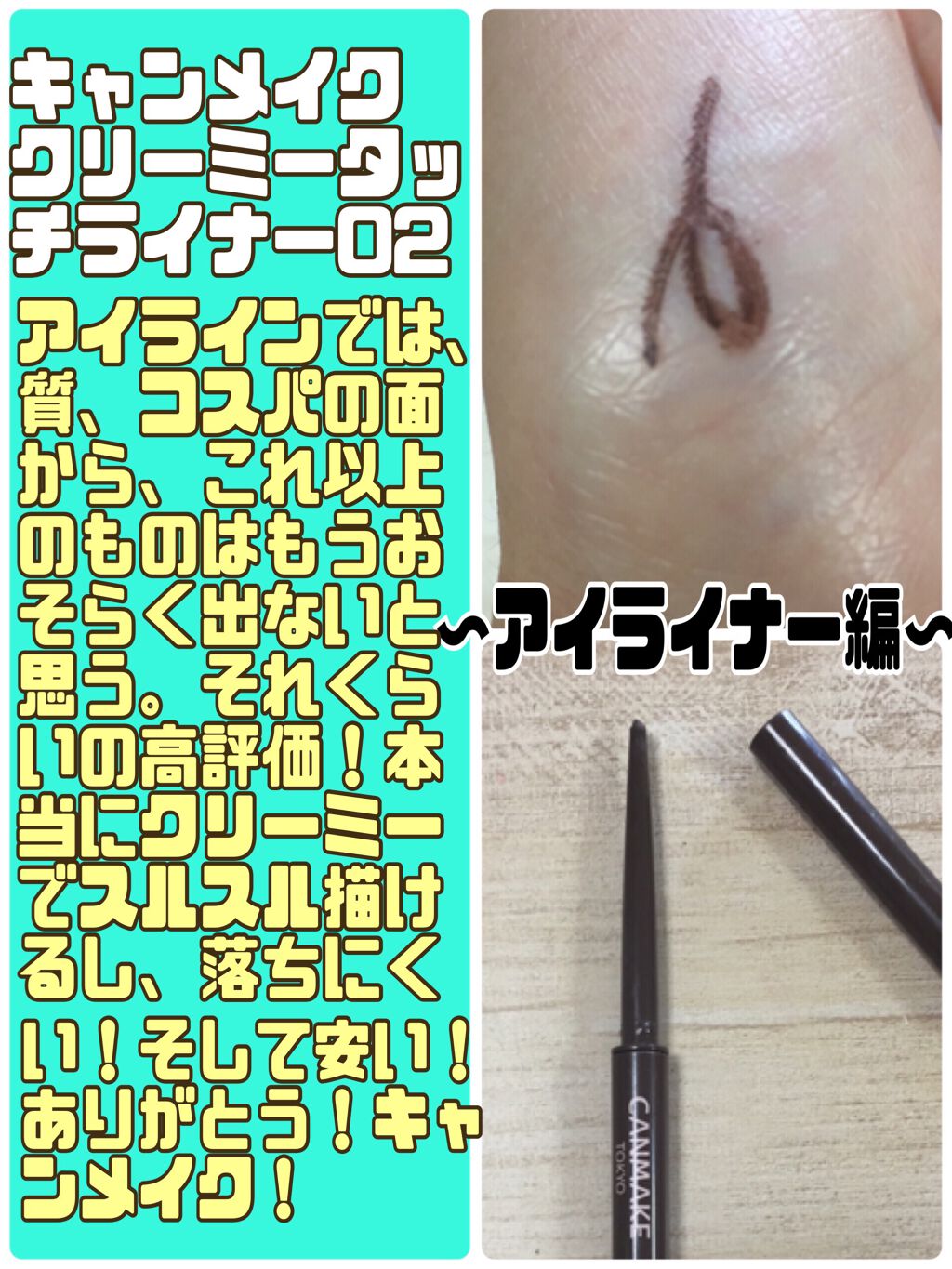 クリーミータッチライナー/キャンメイク/ジェルアイライナーを使ったクチコミ(5枚目)