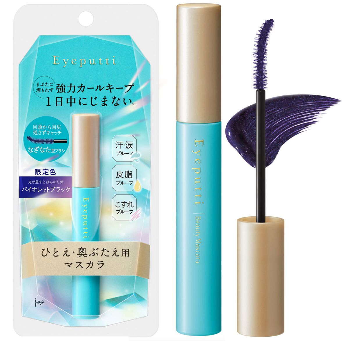 ひとえ・奥ぶたえ用マスカラ 限定色 バイオレットブラック