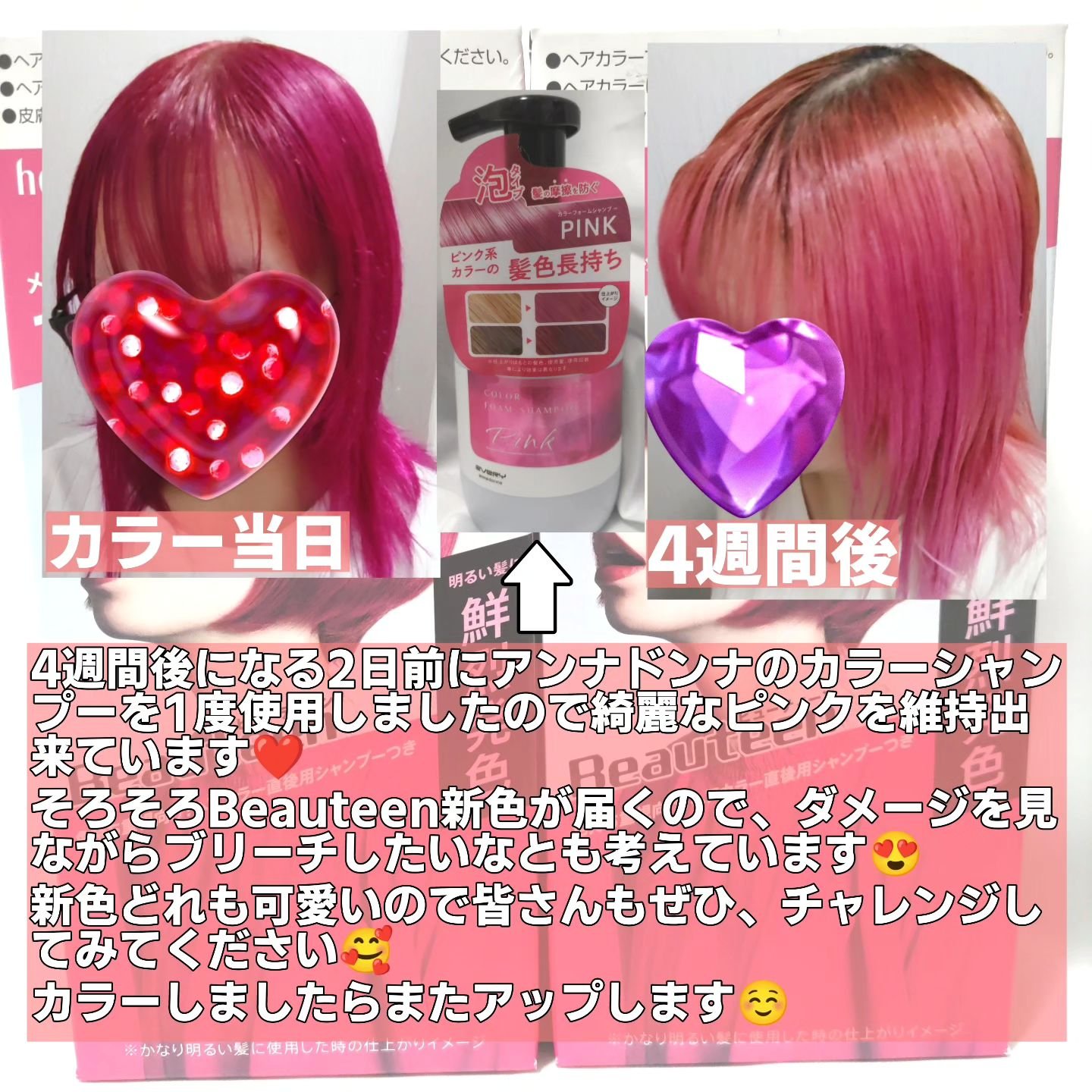 メイクアップカラー マゼンタピンク/ビューティーン/ヘアカラーを使ったクチコミ（2枚目）