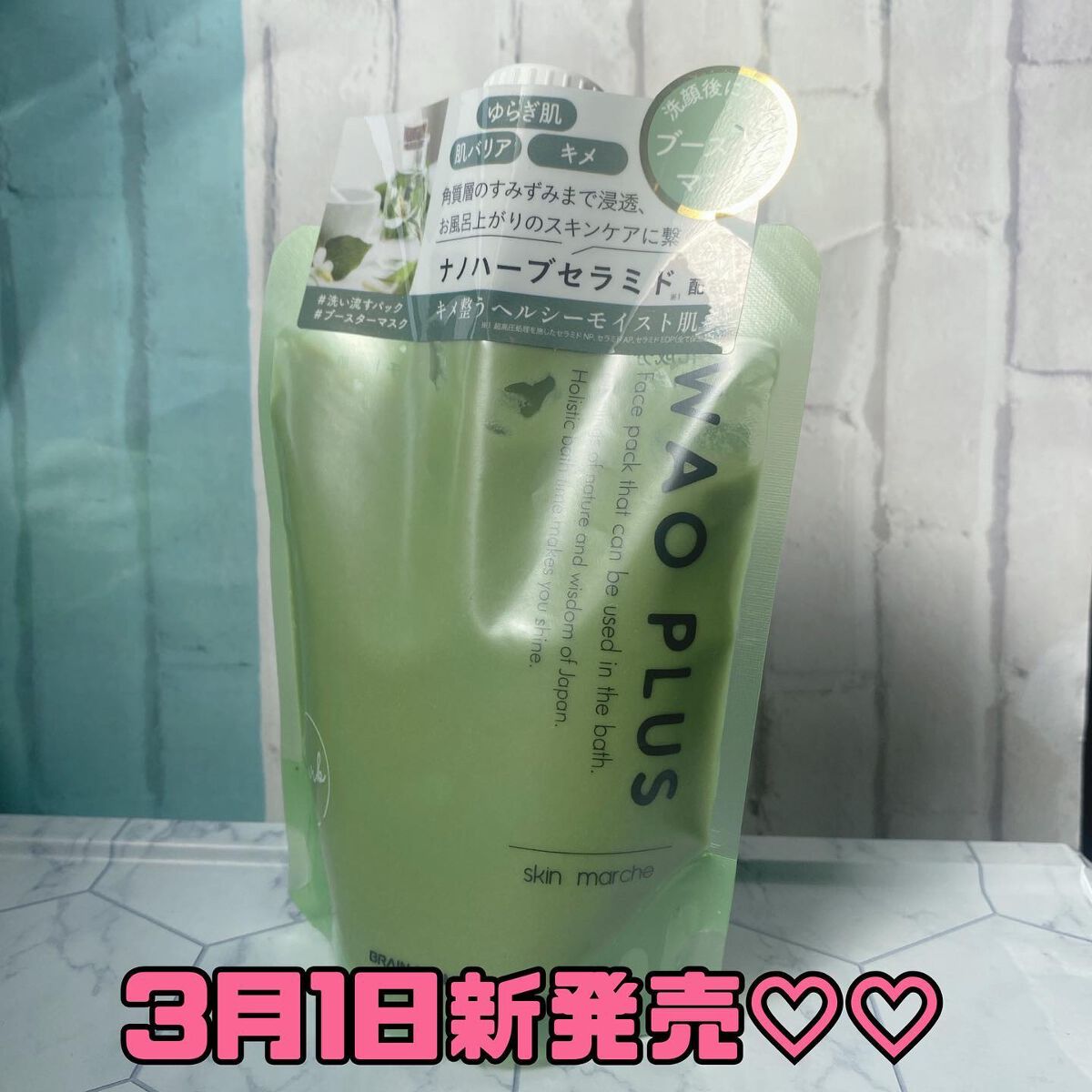 skinmarche WAOPLUS ハートリーフマグワートブースターマスク/ブレーンコスモス/洗い流すパック・マスクを使ったクチコミ（1枚目）