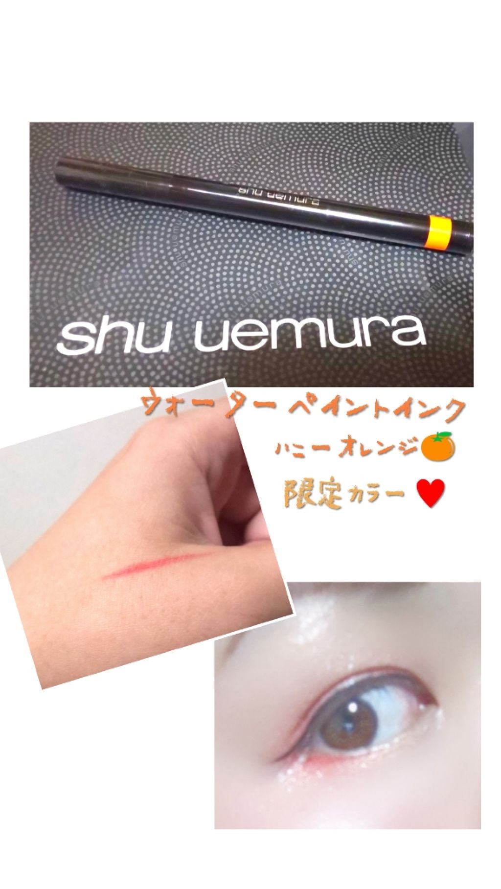 ウォーターペイント：インク/shu uemura/リキッドアイライナーを使ったクチコミ（1枚目）
