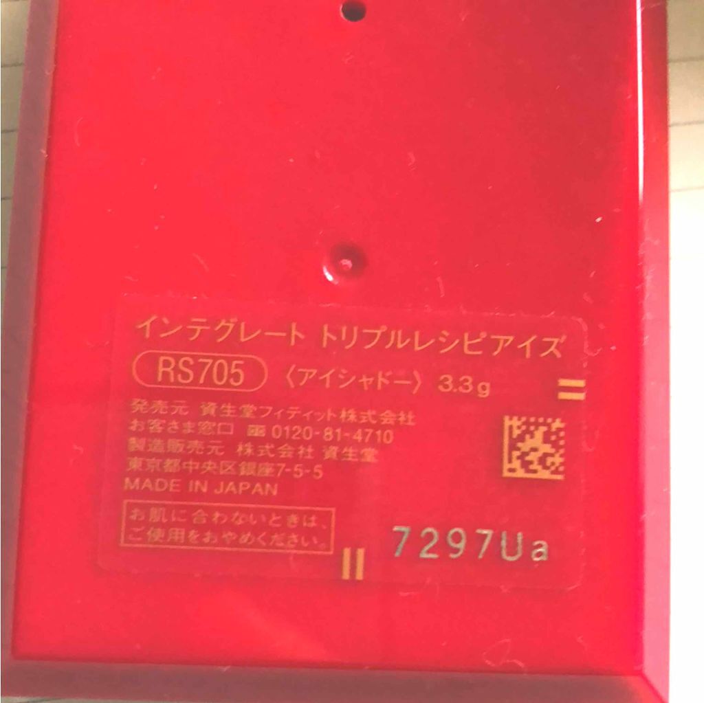 トリプルレシピアイズ/インテグレート/アイシャドウパレットを使ったクチコミ(2枚目)