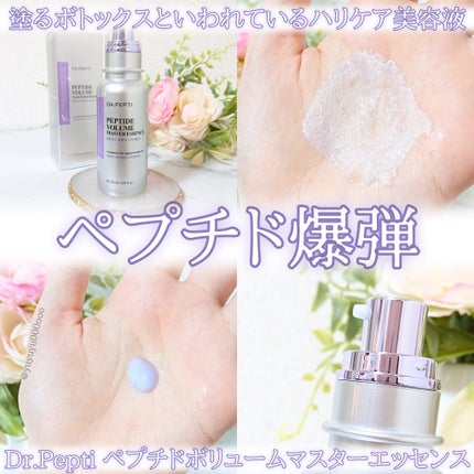 ペプチド ボリューム マスター エッセンス/DR.PEPTI/美容液を使ったクチコミ(1枚目)