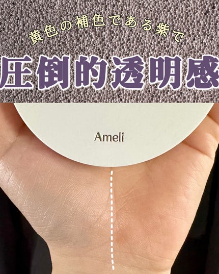コンプリメントシリーズクッション 紫色(ボラ)/Ameli/クッションファンデーションを使ったクチコミ(1枚目)