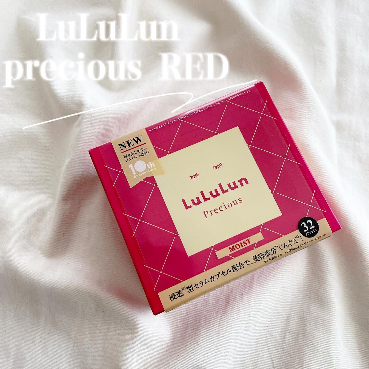 ルルルンプレシャス RED(モイスト)【旧】/ルルルン/シートマスク・パックを使ったクチコミ（1枚目）