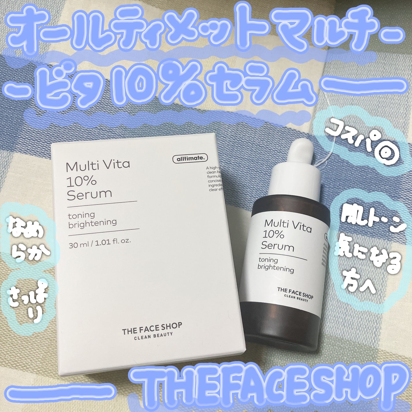 オールティメット マルチビタ10%セラム/THE FACE SHOP/美容液を使ったクチコミ(1枚目)