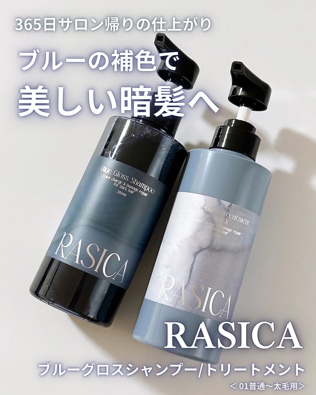 ブルーグロスシャンプー/トリートメント/rasica/市販シャンプーを使ったクチコミ（1枚目）
