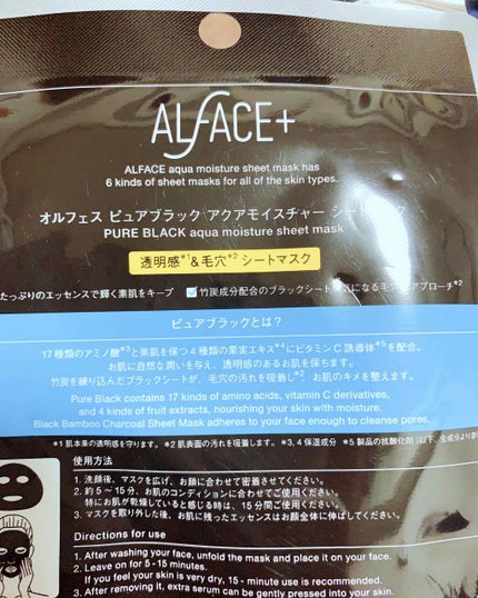 ピュアブラック アクアモイスチャー シートマスク/ALFACE+/シートマスク・パックを使ったクチコミ(2枚目)