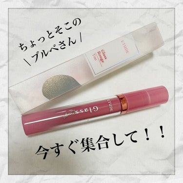 グロッシールージュティント/ETUDE/リップグロスを使ったクチコミ（1枚目）