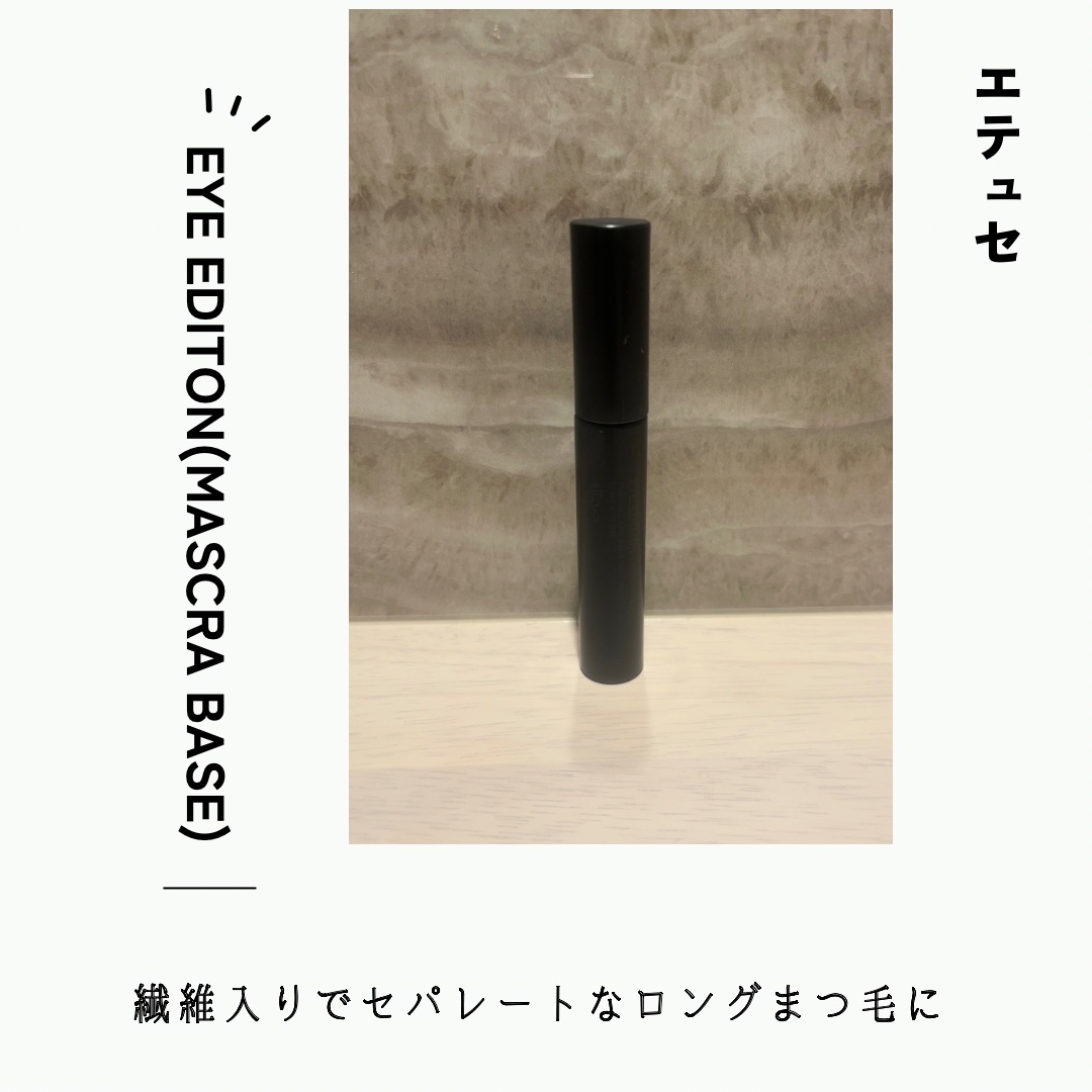 エテュセ アイエディション (マスカラベース)/ettusais/マスカラ下地を使ったクチコミ（1枚目）