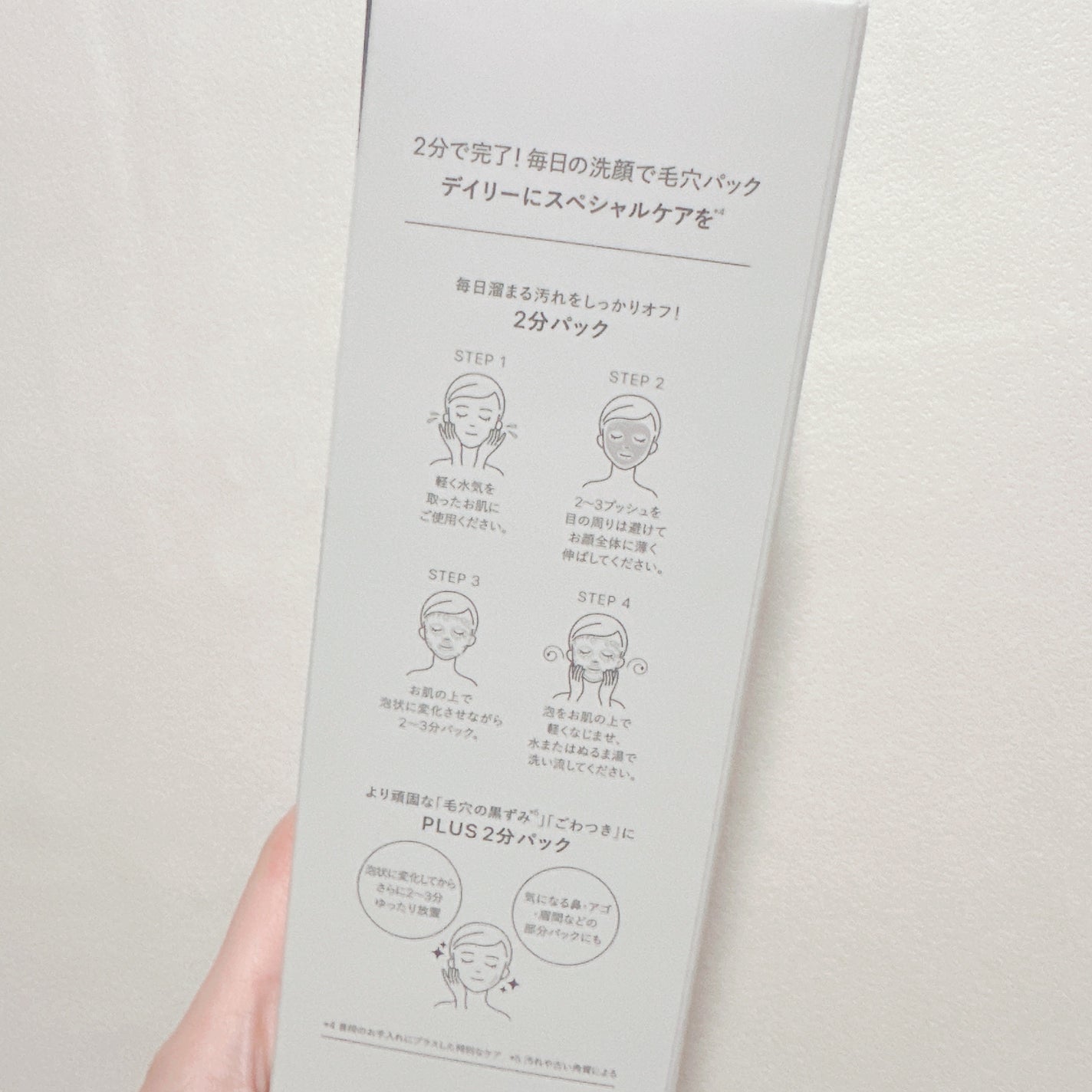 洗顔だけじゃない+パックもできる洗顔料/ONE STONE TWO BIRDS/その他洗顔料を使ったクチコミ(2枚目)