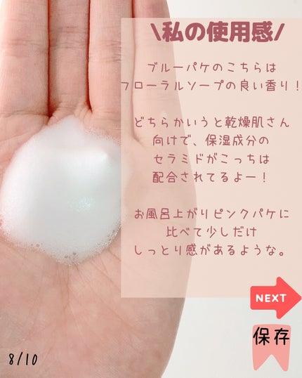 ビューティーモイスチャー 泡ボディウォッシュ しっとり/ダヴ/ボディソープを使ったクチコミ(8枚目)