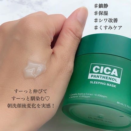 シカパンテノールスリーピングマスク/SNP/フェイスクリームを使ったクチコミ(5枚目)