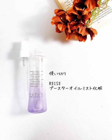ライゼ ブースターオイル ミスト化粧水/REISE/ミスト状化粧水を使ったクチコミ（2枚目）