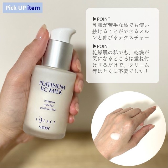 イデアアクト ローション・美容液・ミルク イデアアクト ⁄ プラチナVCミルクの公式商品情報｜美容・化粧品情報は