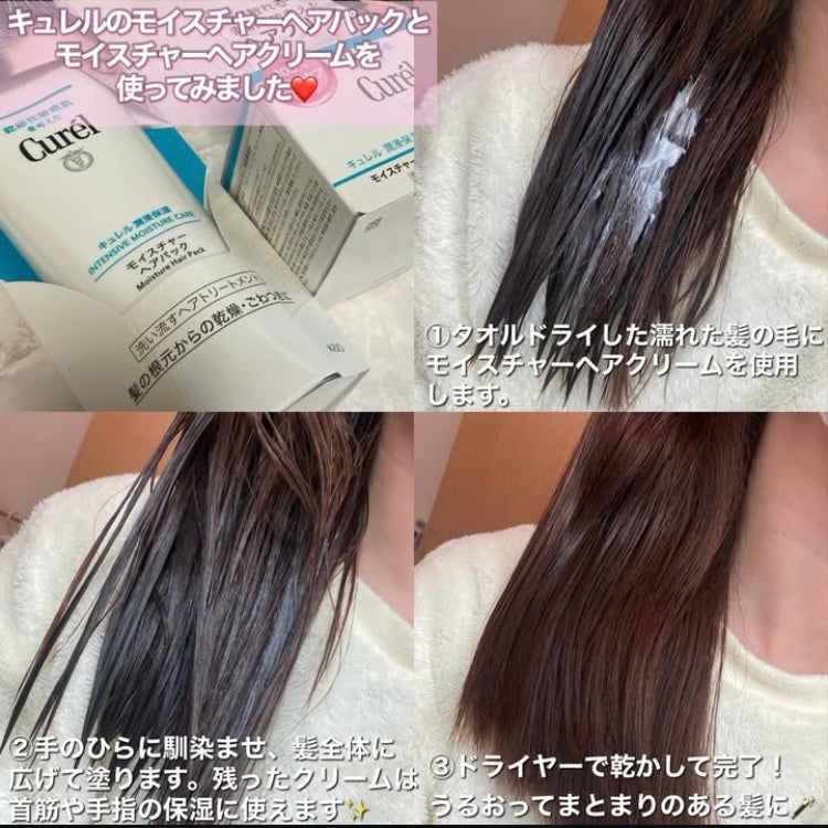 モイスチャーヘアクリーム/キュレル/アウトバストリートメントを使ったクチコミ(4枚目)