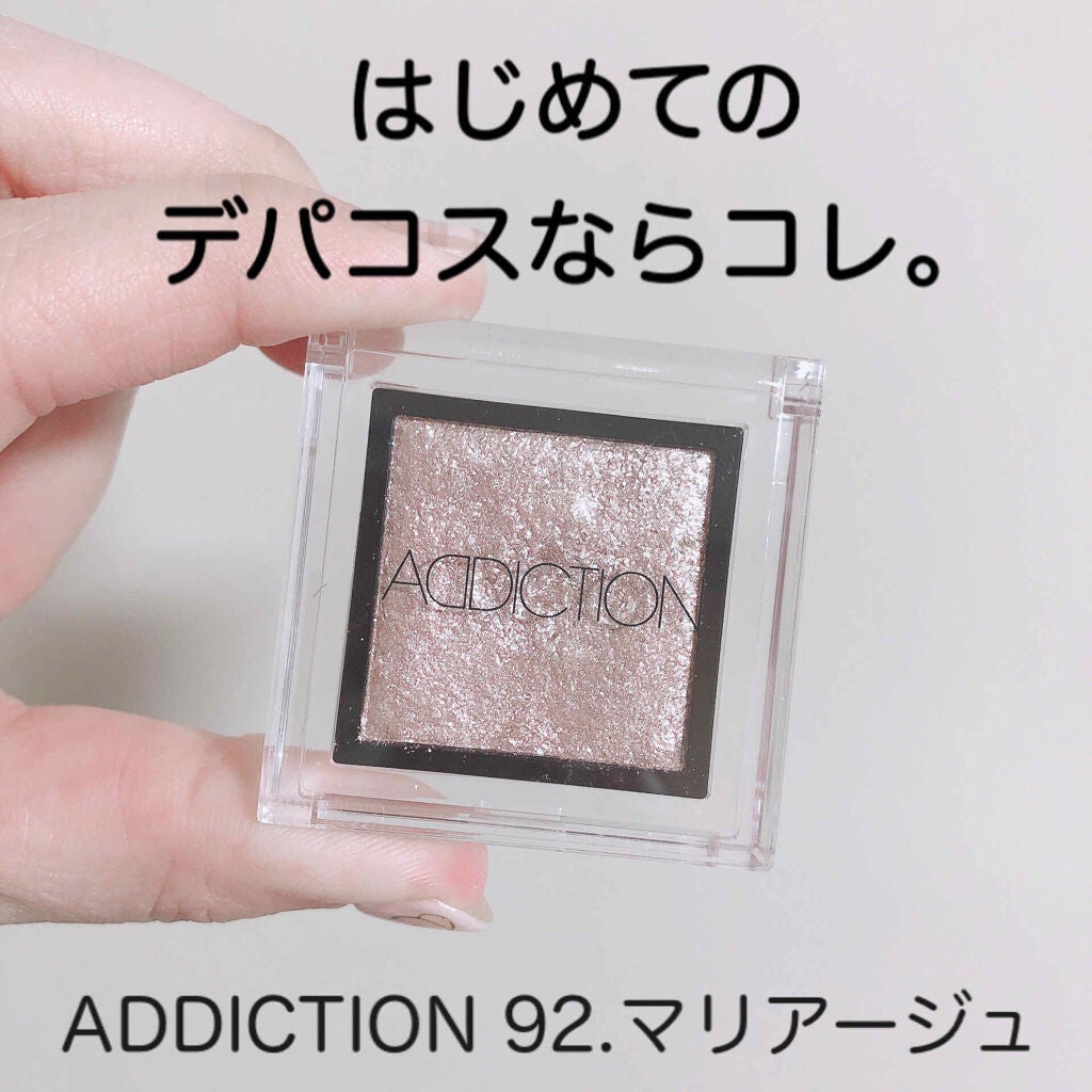 アディクション ザ アイシャドウ/ADDICTION/単色アイシャドウを使ったクチコミ(1枚目)