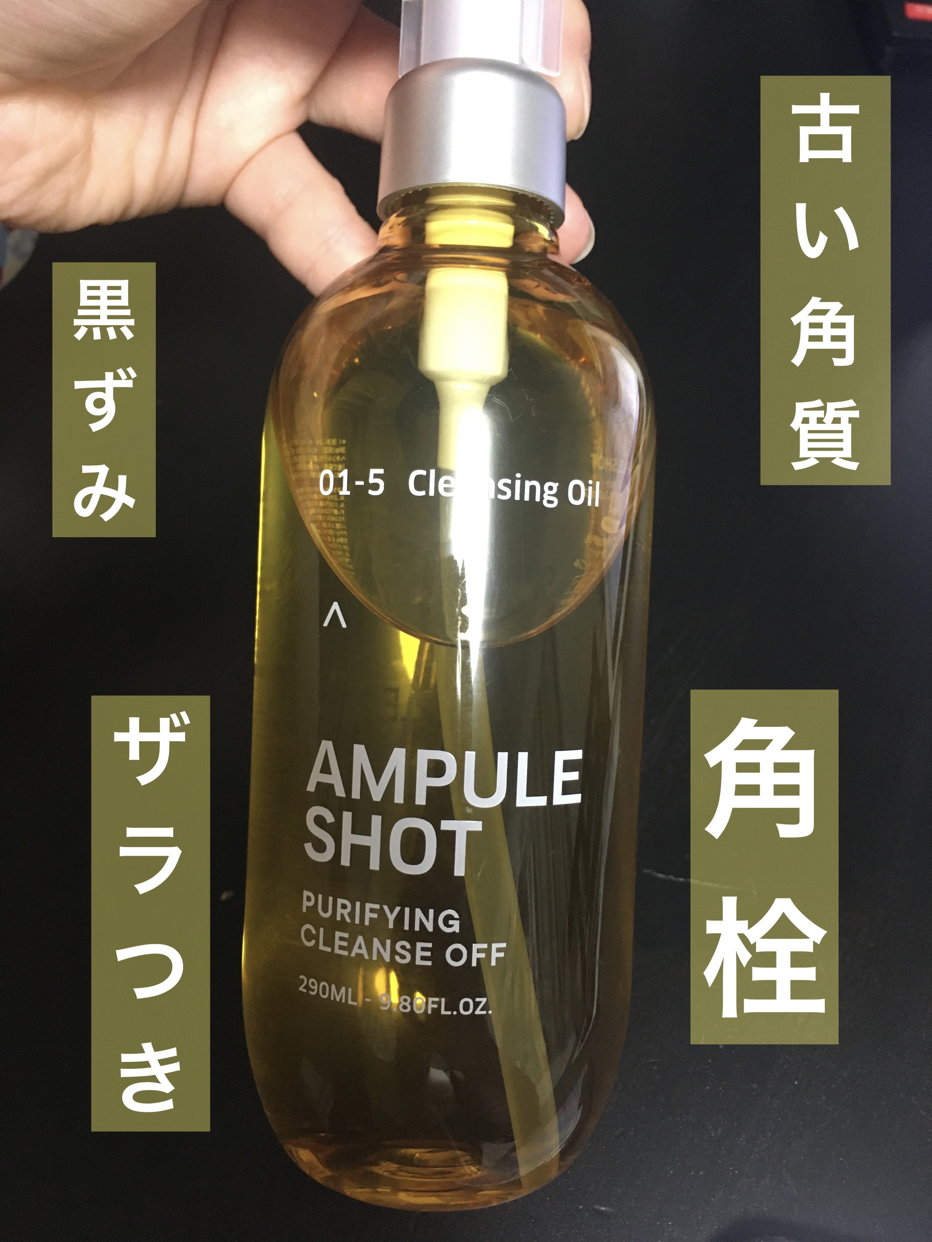 ピュリファイング クレンズオフ/AMPULE SHOT/オイルクレンジングを使ったクチコミ（1枚目）
