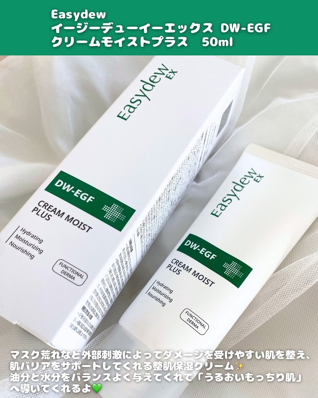 クリームモイストプラス/Easydew/フェイスクリームを使ったクチコミ（2枚目）