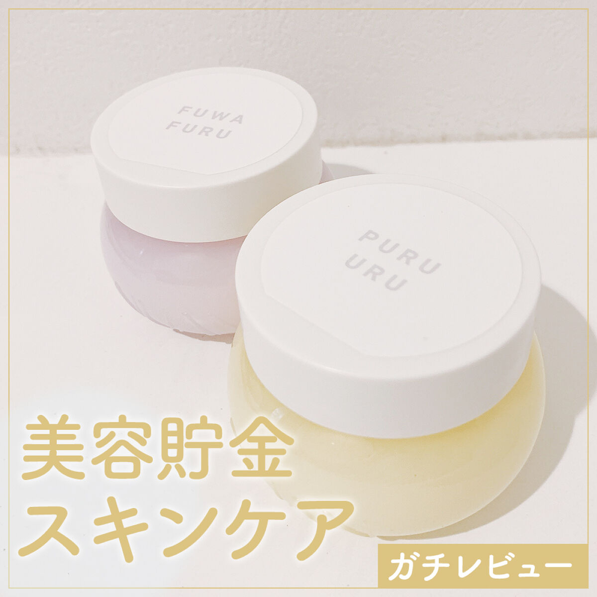 半熟ジュレクリーム/NUAN/フェイスクリームを使ったクチコミ（1枚目）