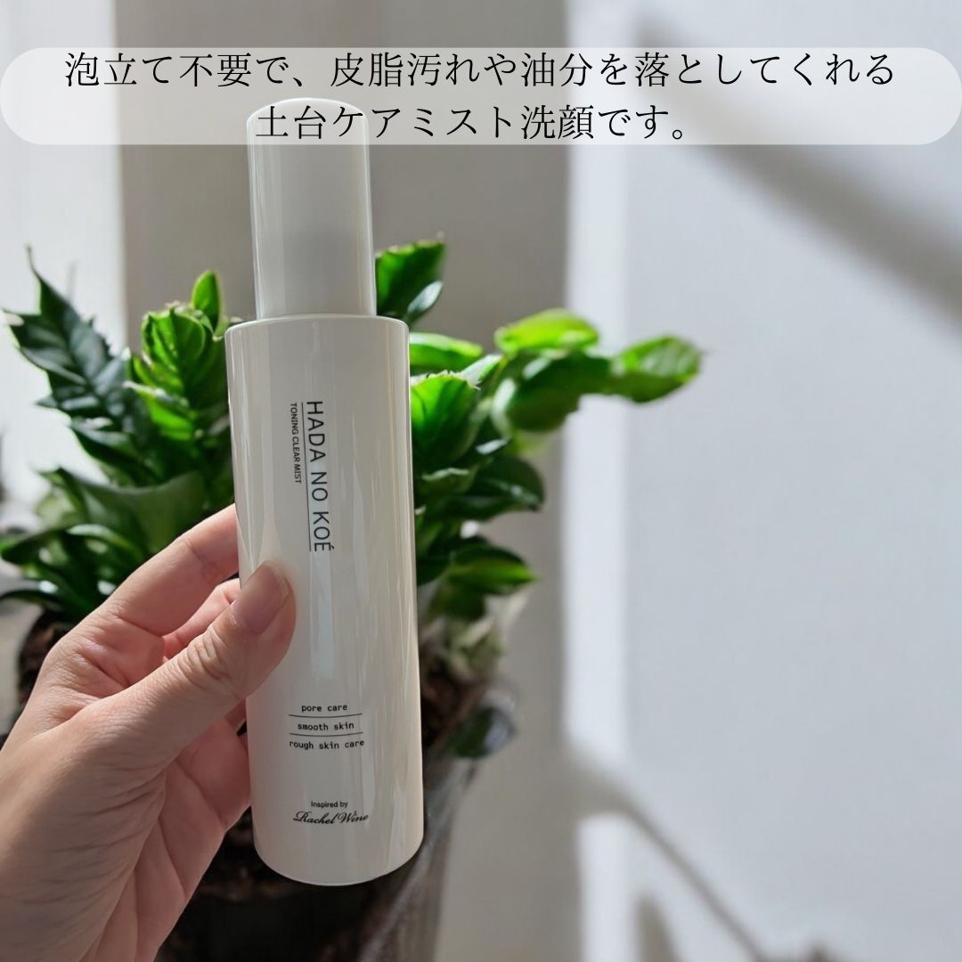 TONING CLEAR MIST/HADA NO KOE/その他洗顔料を使ったクチコミ（2枚目）