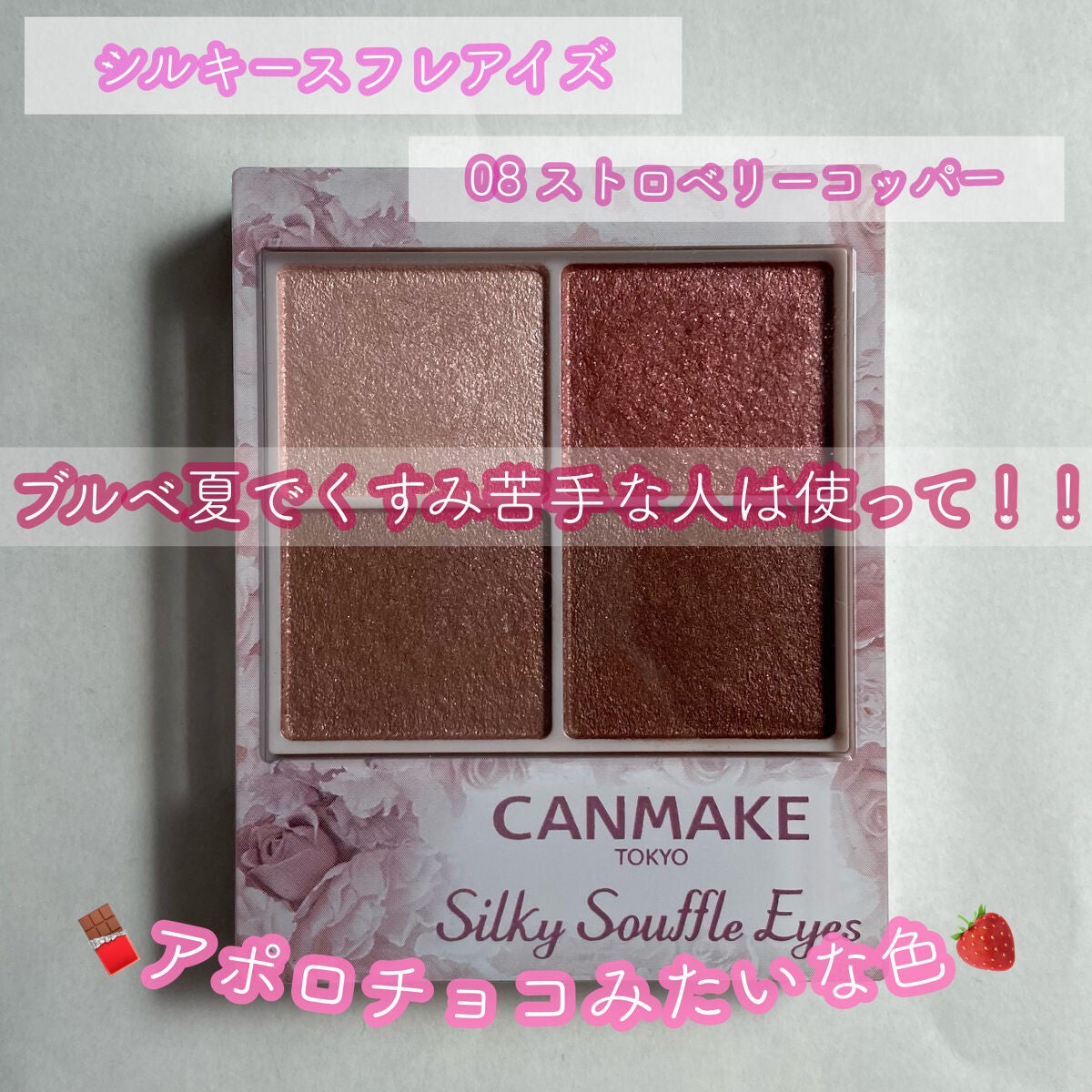シルキースフレアイズ/キャンメイク/アイシャドウパレットを使ったクチコミ(1枚目)