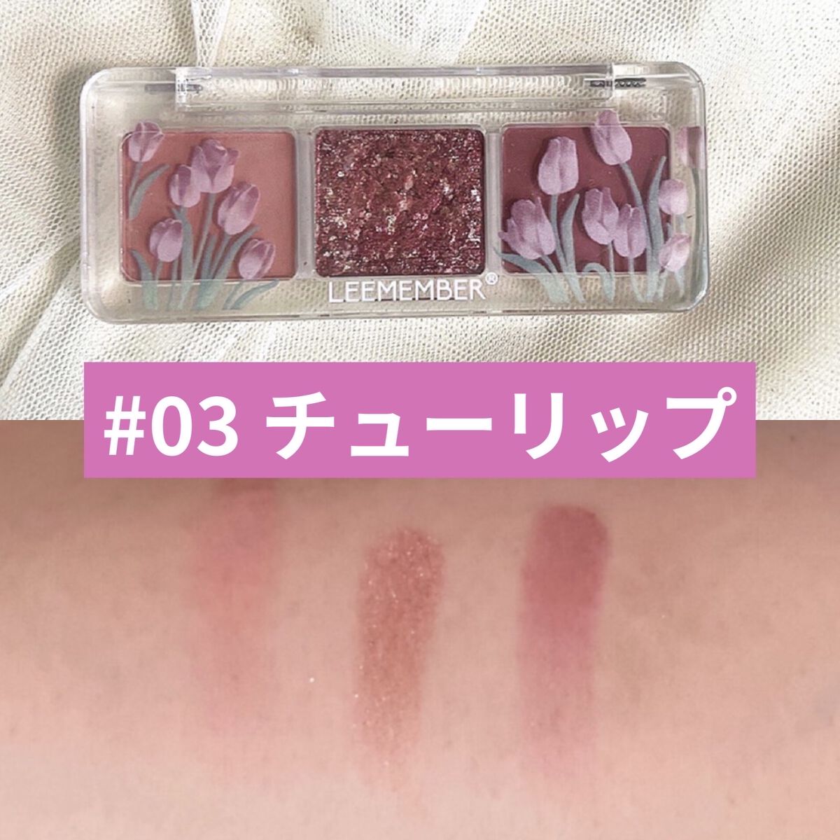 3色フローラアイパレット/LEEMEMBER/アイシャドウパレットを使ったクチコミ（3枚目）