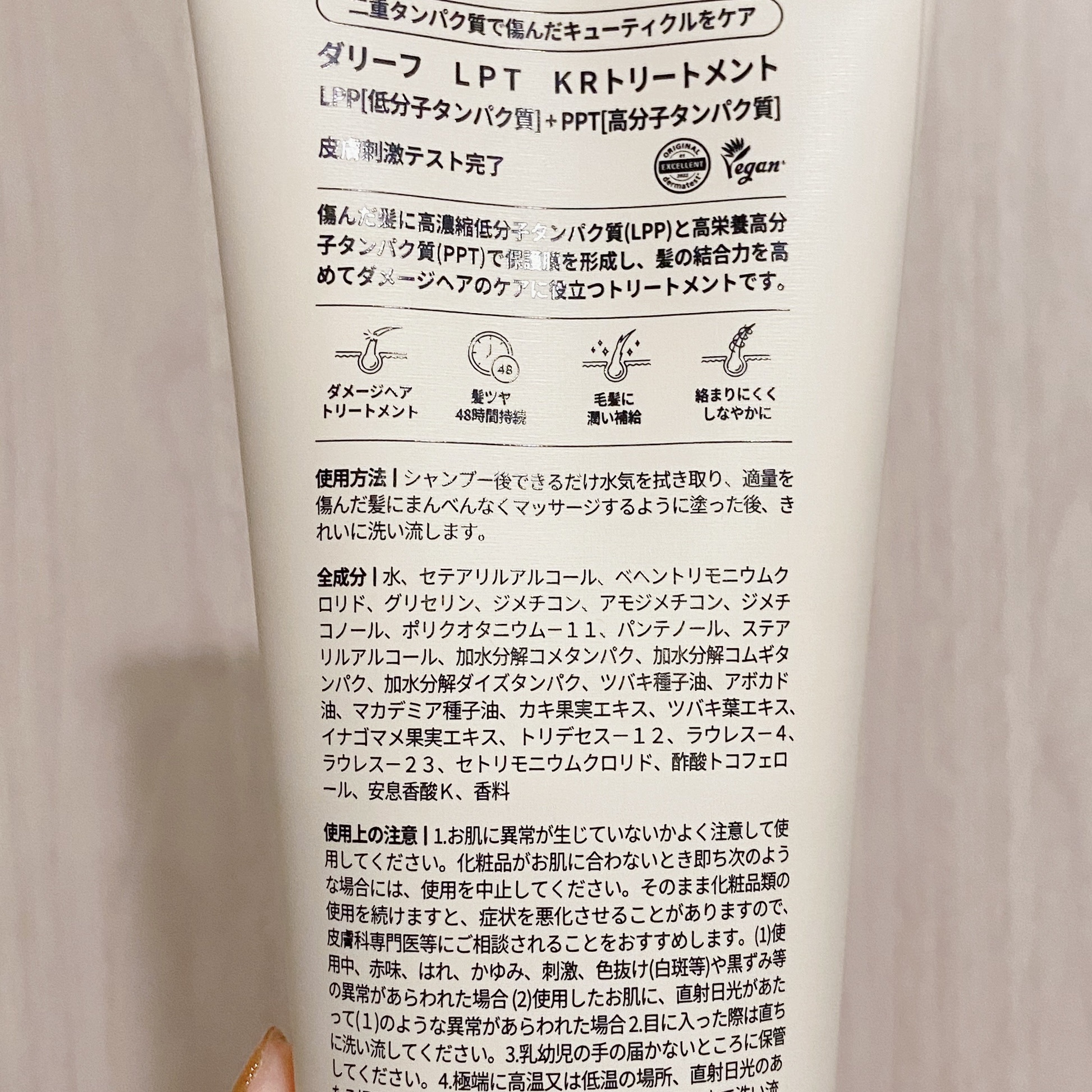 LPTケラチンリペアトリートメント/Daleaf/洗い流すヘアトリートメントを使ったクチコミ（3枚目）