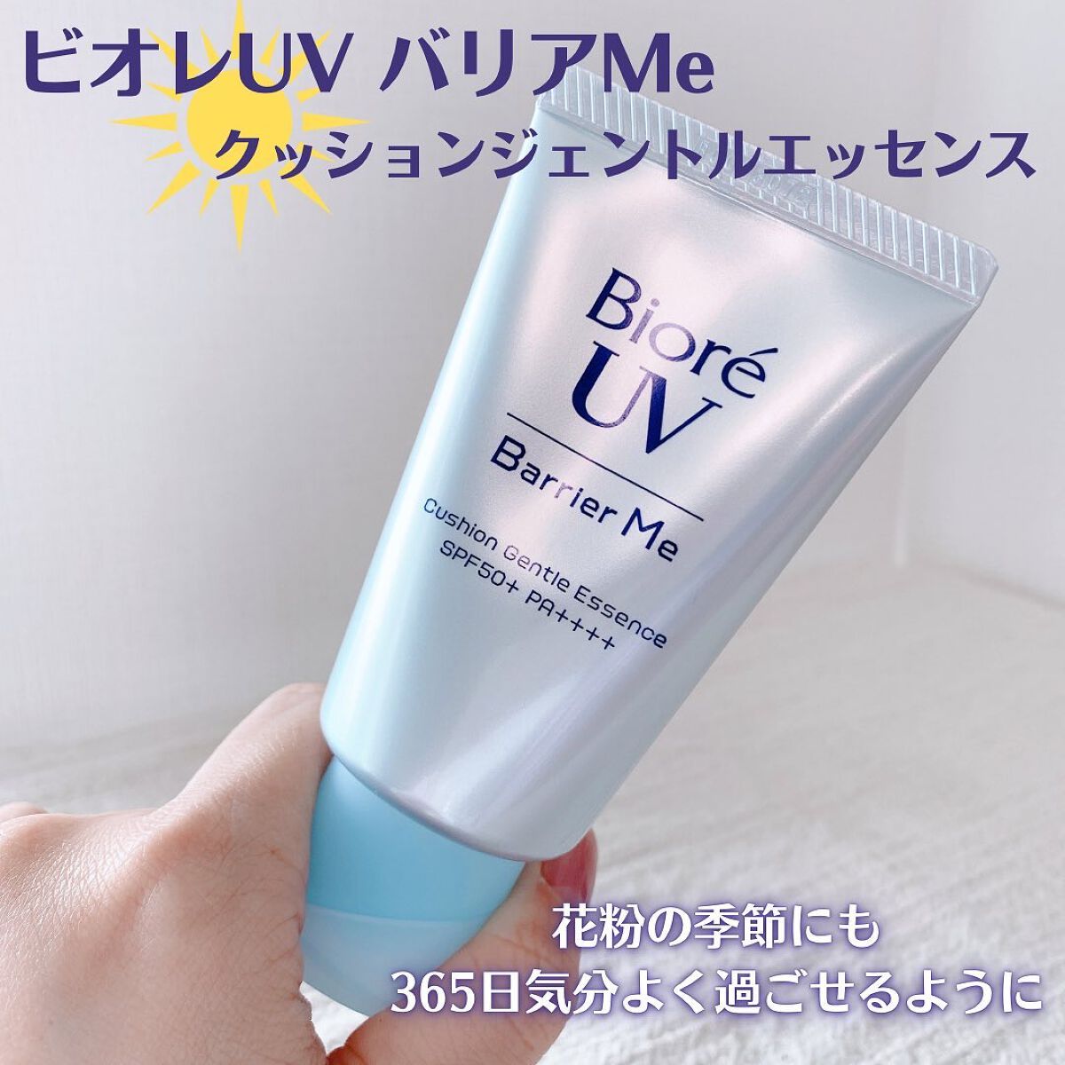 ビオレUV バリアミー クッションジェントルエッセンス		/ビオレ/日焼け止めクリームを使ったクチコミ(1枚目)