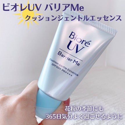 ビオレUV バリアミー クッションジェントルエッセンス		/ビオレ/日焼け止めクリームを使ったクチコミ(1枚目)