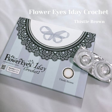 
こんにちは 🙋🏻‍♀️

今回はフラワーアイズ ワンデー クロッシェの
カラコン紹介をしたいと思います !!



☑︎ Flower Eyes Crochet  /  シスルブラウン
DIA : 1