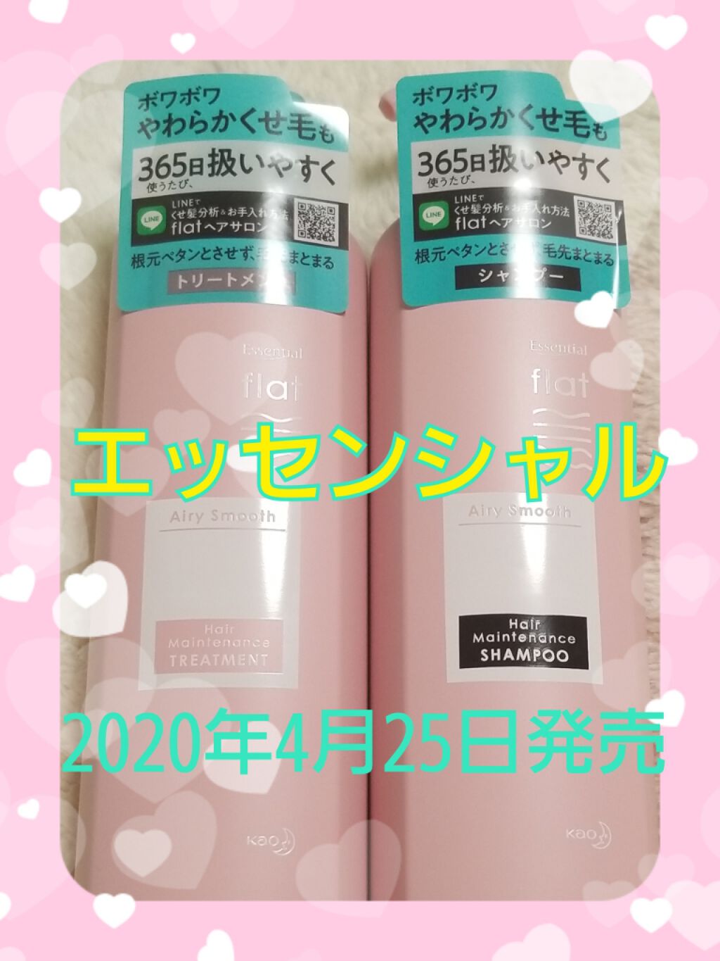 エアリースムースシャンプー/トリートメント/エッセンシャル flat/シャンプー・コンディショナーを使ったクチコミ(1枚目)