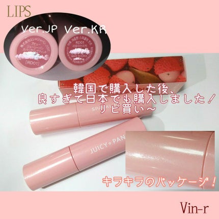 アピュー ジューシーパン スパークリングティント/A’pieu/口紅を使ったクチコミ(5枚目)