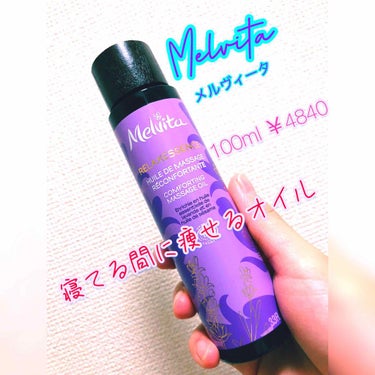 リラクセサンス マッサージオイル/Melvita/ボディオイルを使ったクチコミ（1枚目）