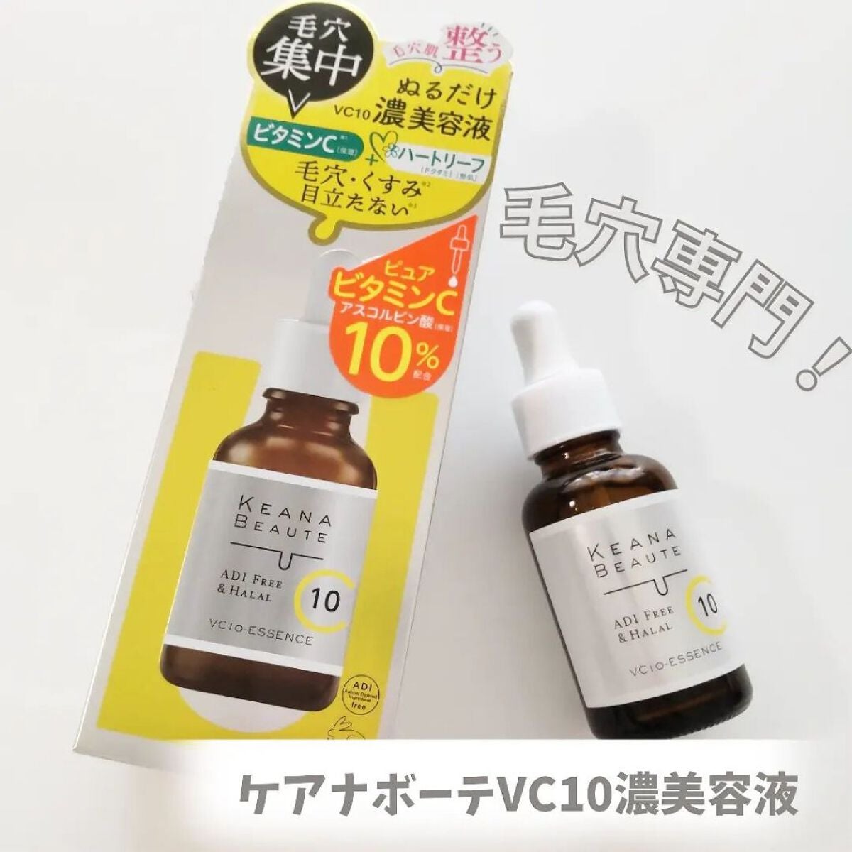 ケアナボーテ VC10 濃美容液/ケアナボーテ/美容液を使ったクチコミ(1枚目)