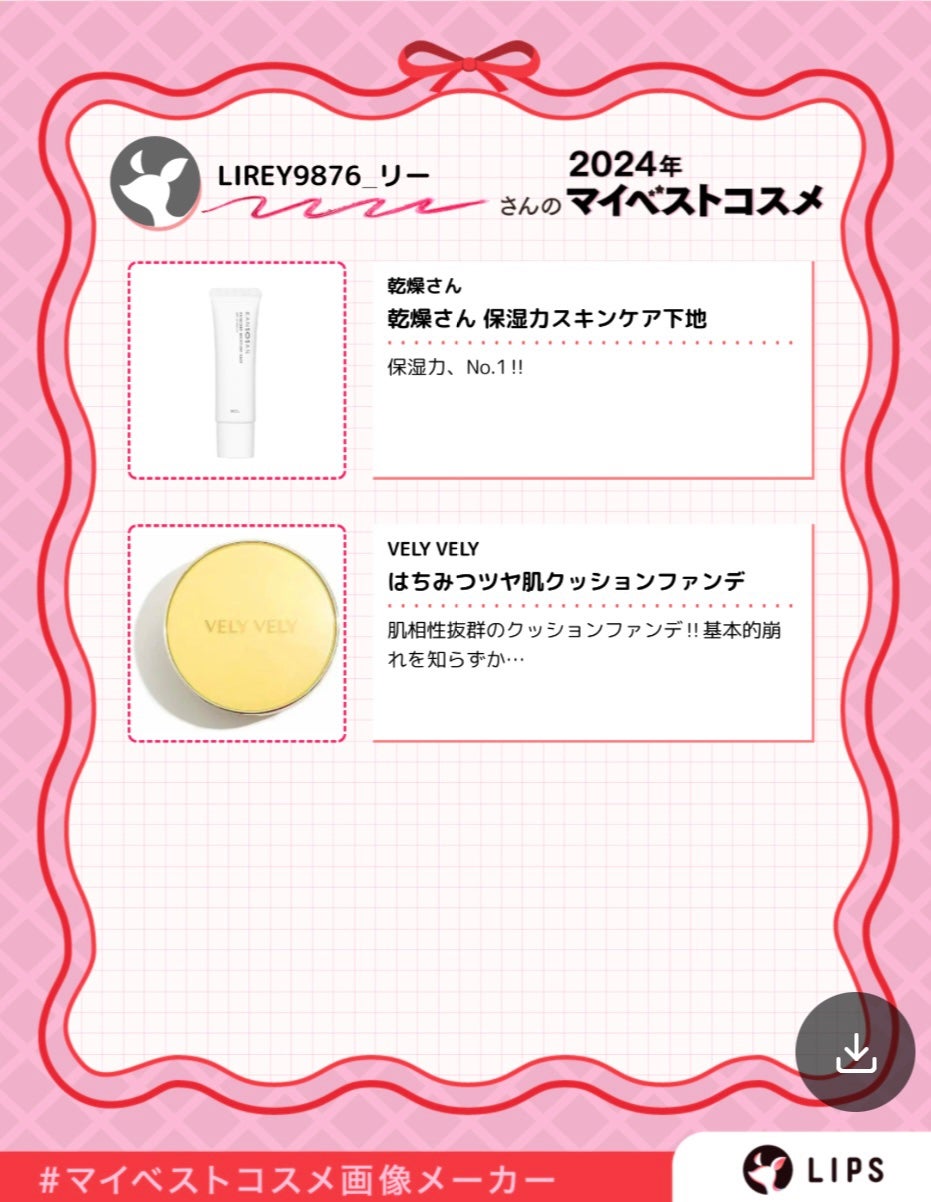 LIREY9876_リー on LIPS 「#LIPSベスコス使ってみた#マイベストコスメ画像メーカー#マ..」(2枚目)