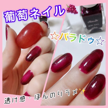 ミニネイル/パラドゥ/マニキュアを使ったクチコミ(1枚目)