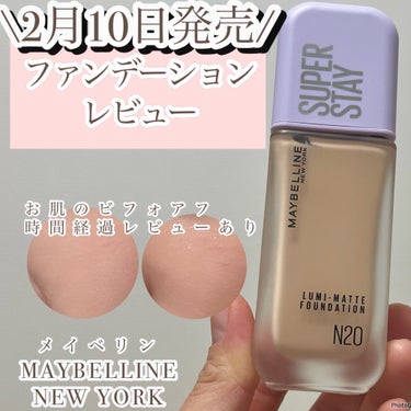 SPステイ ルミマット リキッド ファンデーション/MAYBELLINE NEW YORK/リキッドファンデーションを使ったクチコミ（1枚目）