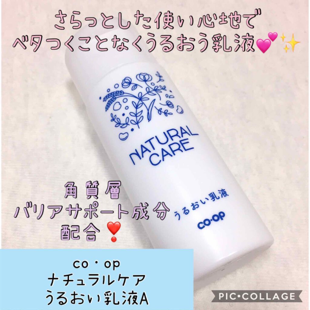 コープ ナチュラルケア うるおい乳液Ａのクチコミ「🎀co・op ナチュラルケア うるおい乳液A🎀

🌸 お値段 🌸

580円(税抜) 内容量1.....」（1枚目）