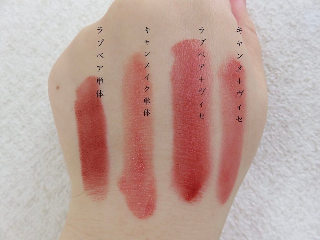 ステイオンバームルージュ/キャンメイク/口紅を使ったクチコミ(2枚目)