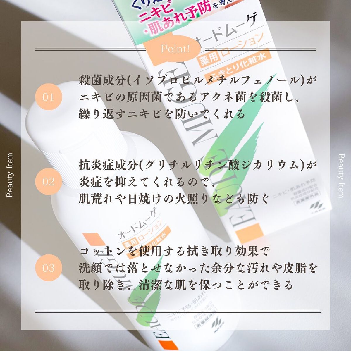 オードムーゲ 薬用ローション(ふきとり化粧水)/オードムーゲ/拭き取り化粧水を使ったクチコミ(4枚目)