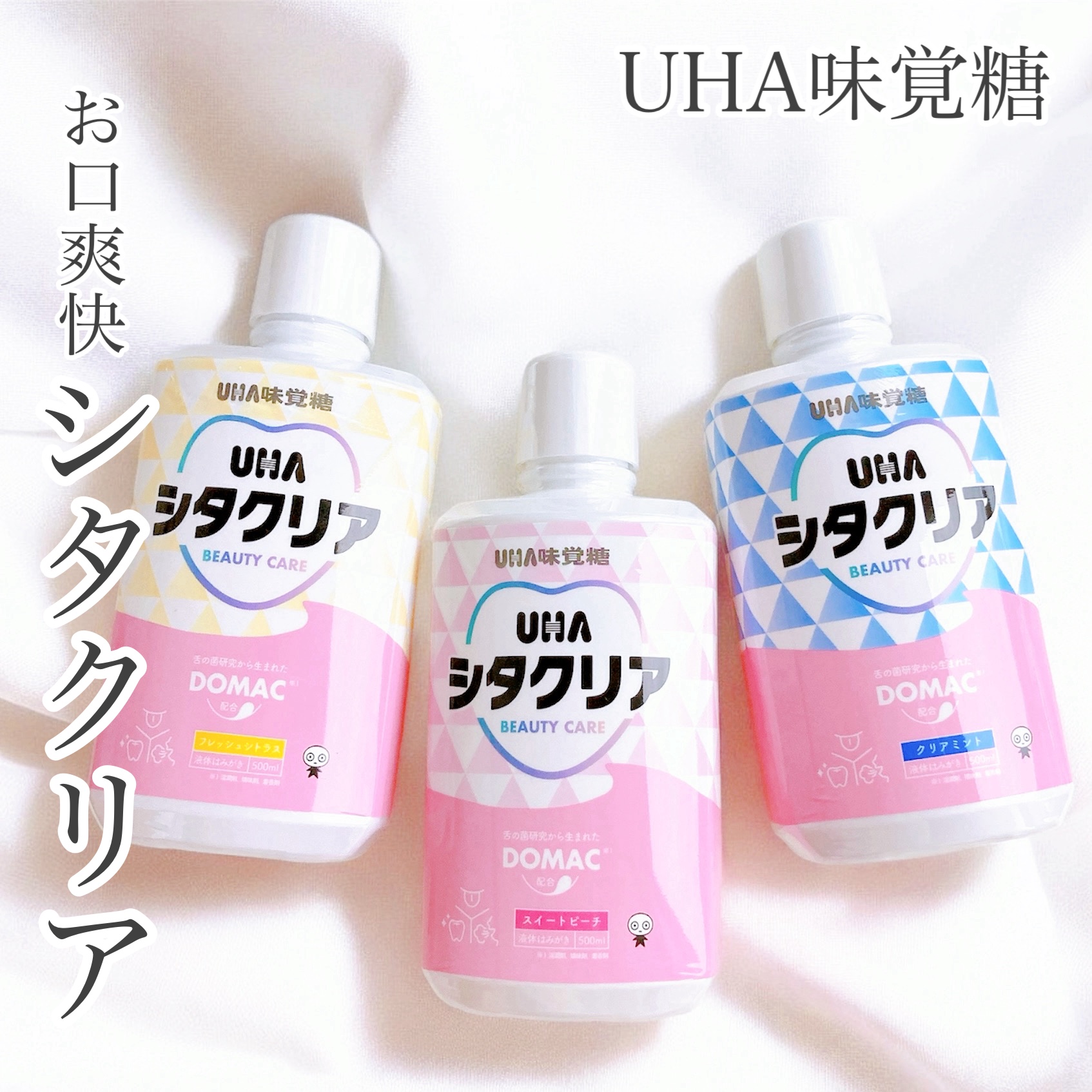 シタクリア 液体はみがき/UHA味覚糖/歯磨き粉を使ったクチコミ（1枚目）