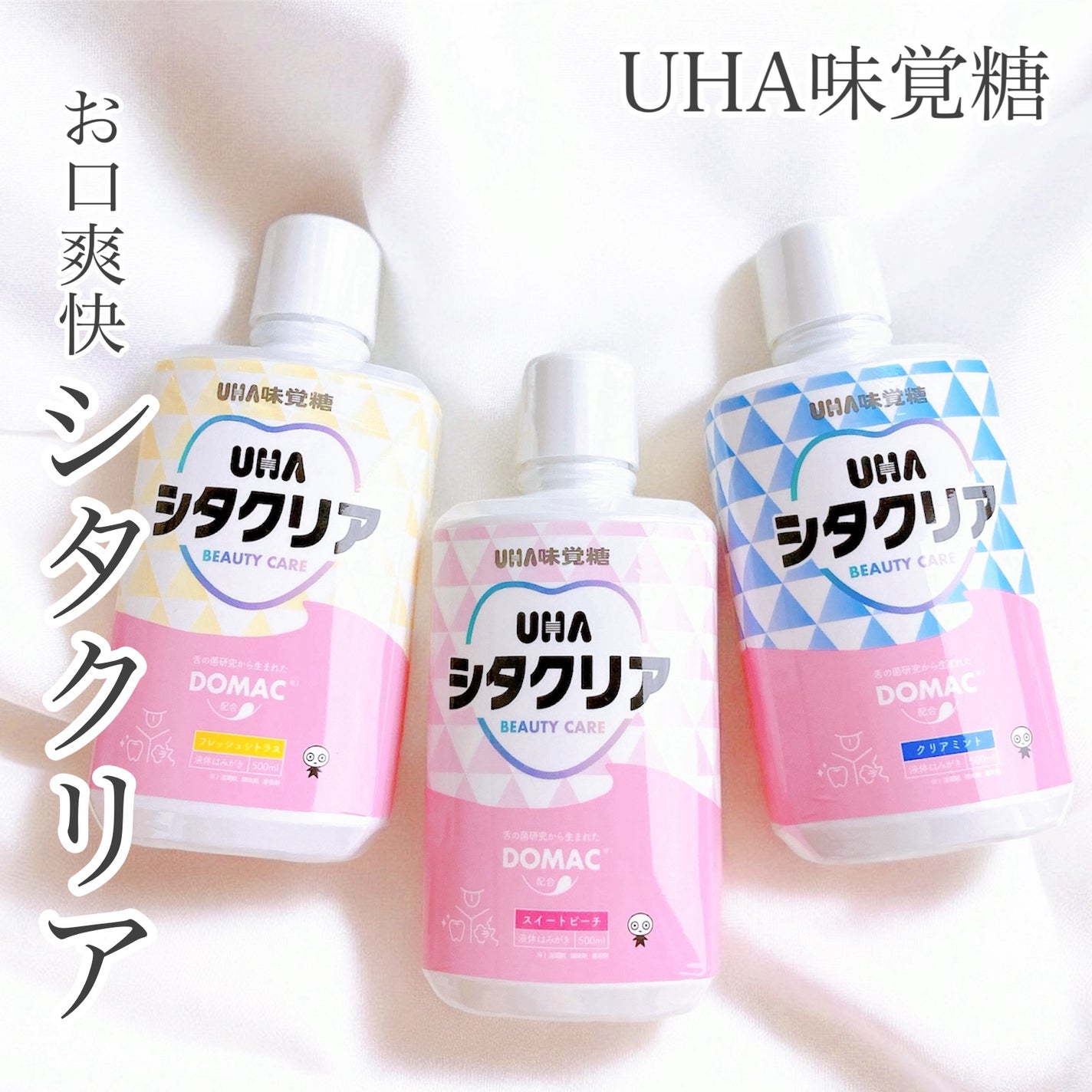 シタクリア 液体はみがき/UHA味覚糖/歯磨き粉を使ったクチコミ(1枚目)