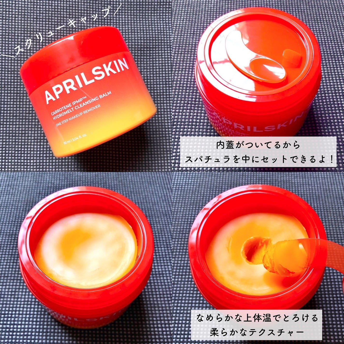 カロテンIPMP(TM) とろけるクレンジングバーム /APRILSKIN/クレンジングバームを使ったクチコミ(2枚目)