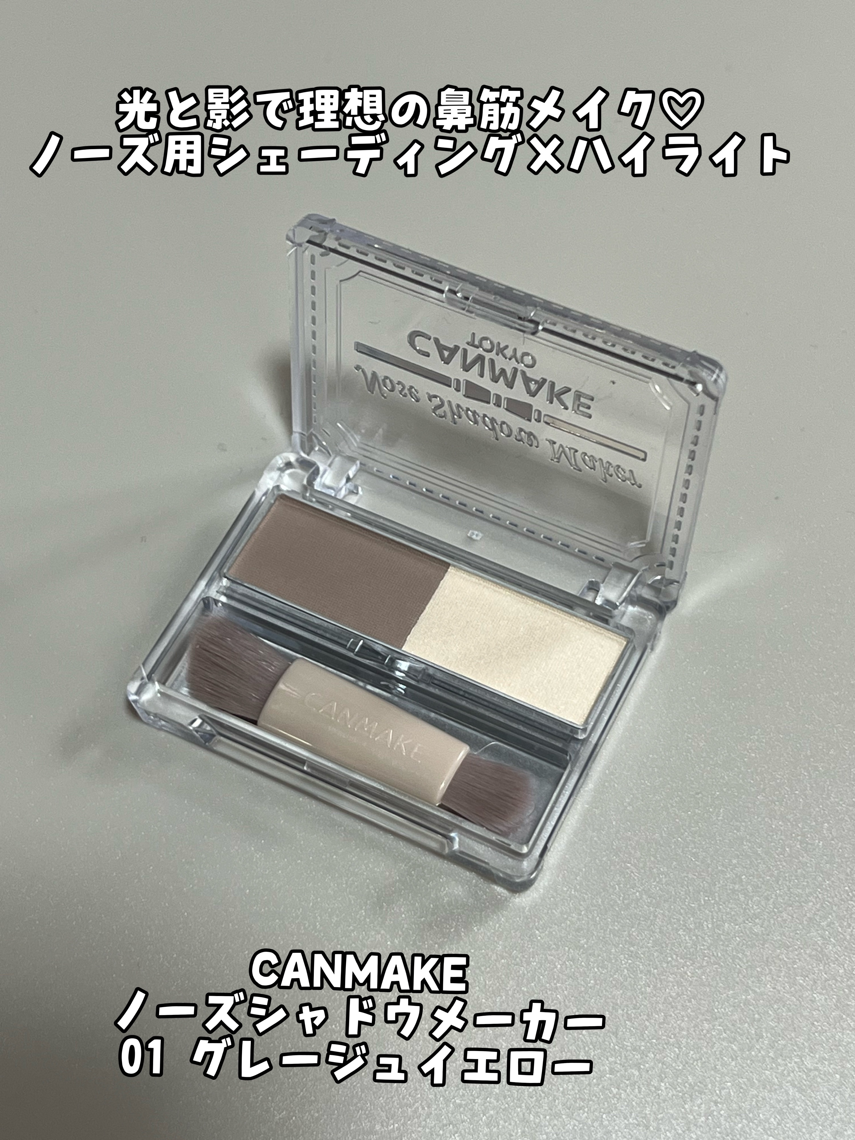 ノーズシャドウメーカー 01 グレージュイエロー/キャンメイク/ハイライト・シェーディングを使ったクチコミ（2枚目）