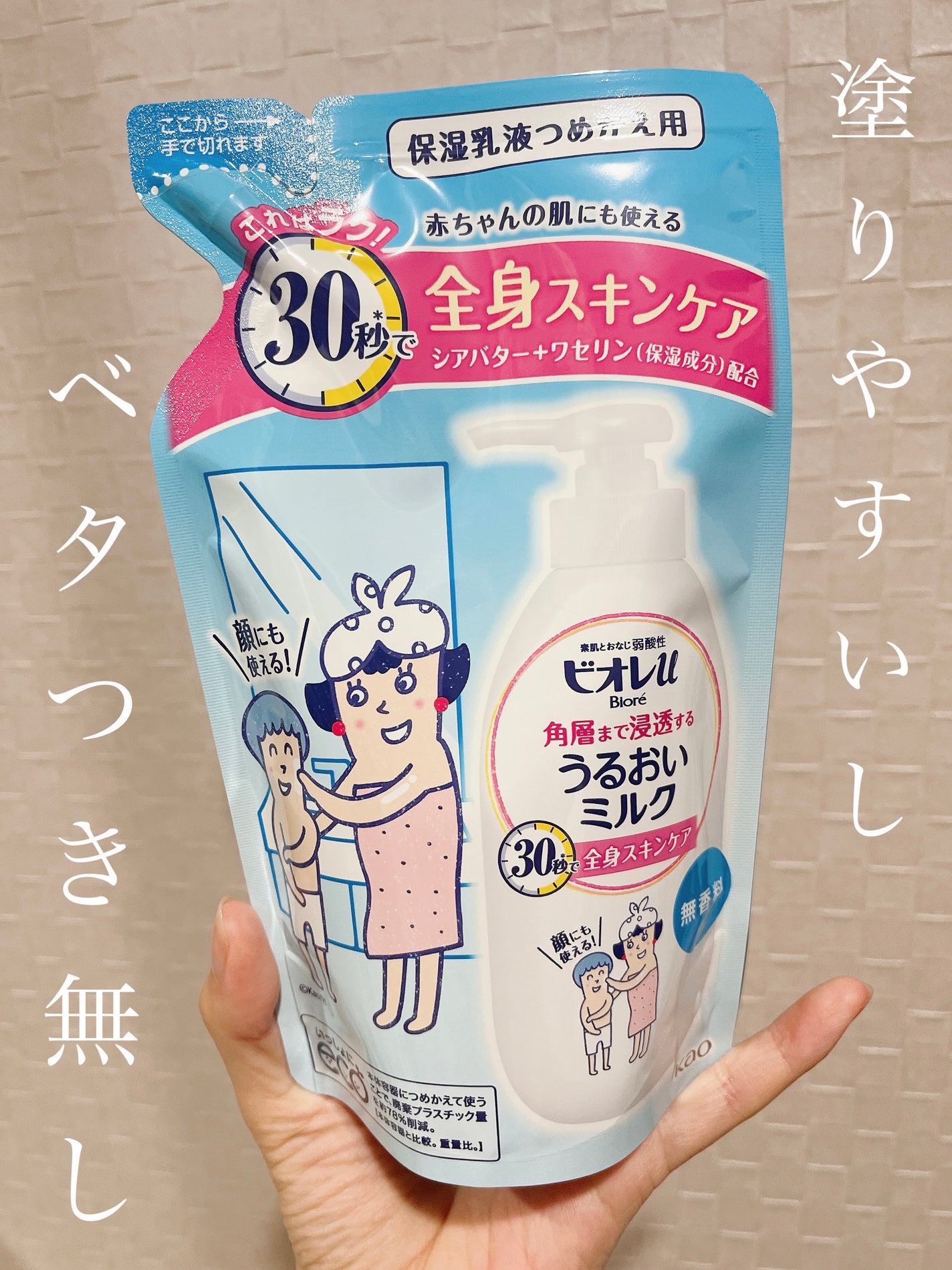 角層まで浸透する うるおいミルク 無香料/ビオレu/ボディミルクを使ったクチコミ(1枚目)