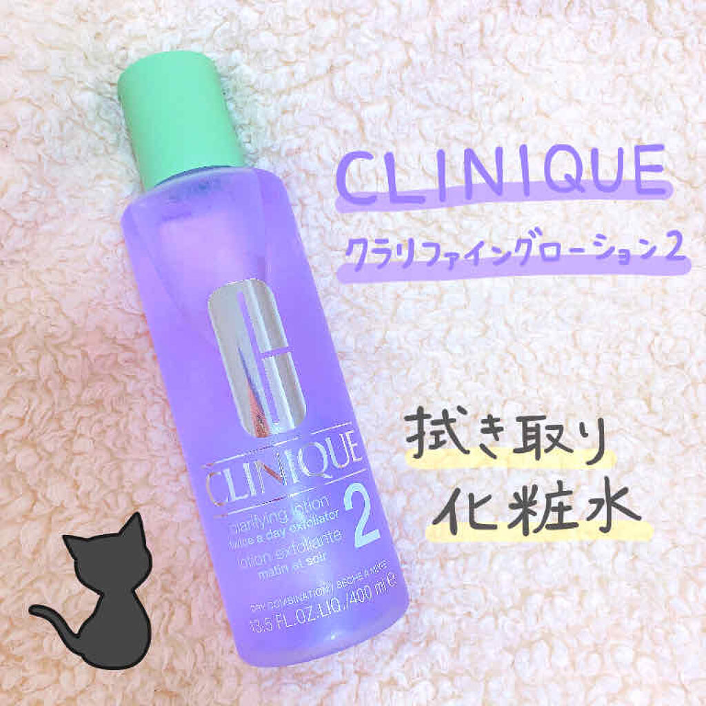 クラリファイング ローション 2/CLINIQUE/拭き取り化粧水を使ったクチコミ（1枚目）